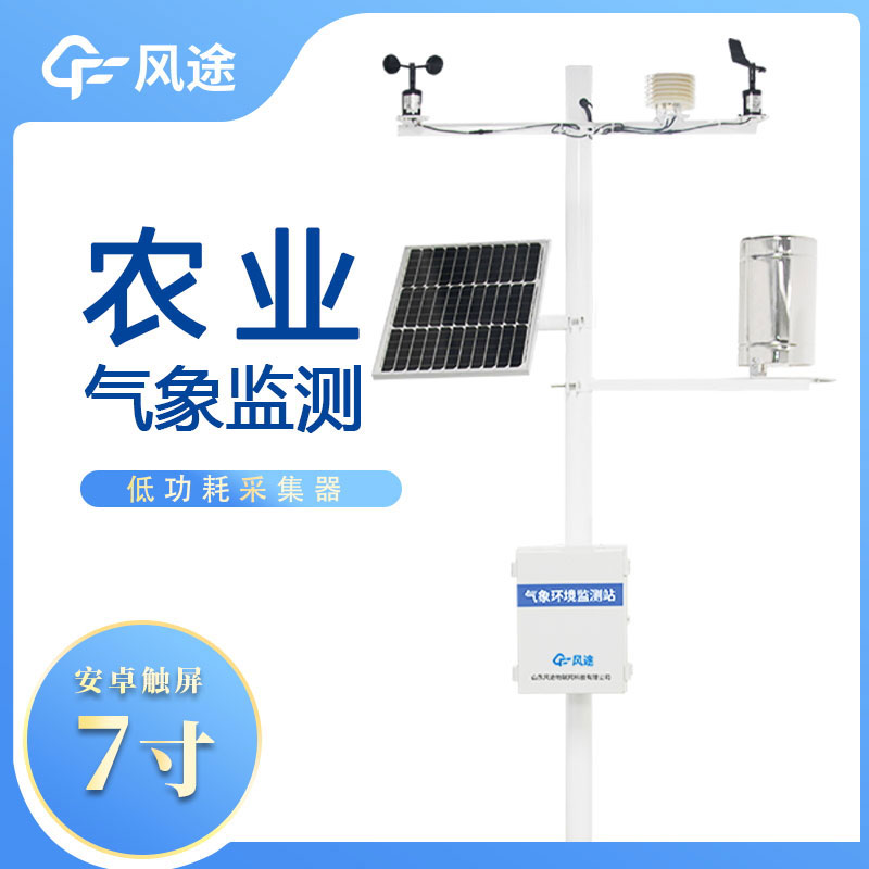 如何在網(wǎng)上買一臺合適的小型農(nóng)業(yè)氣象站？