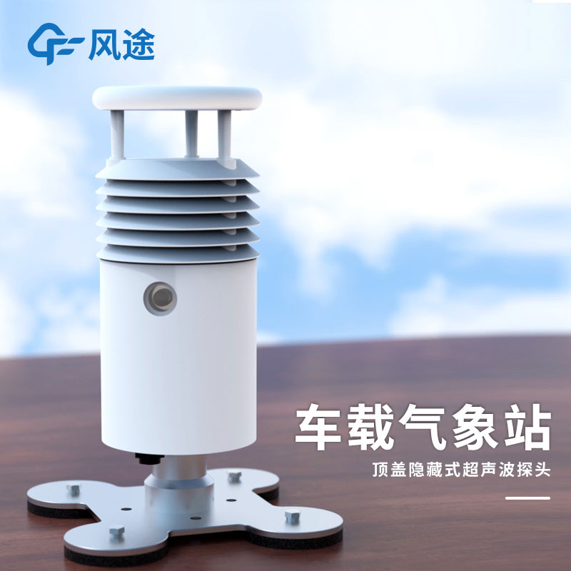 車載小型氣象站FT-CZ5S好用嗎？