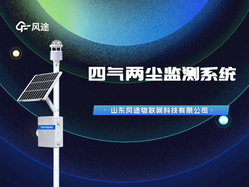 太陽能空氣微站，經專業機構校準質量有保證！