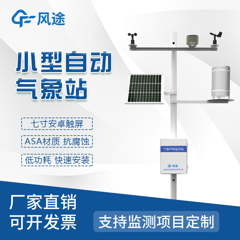自動(dòng)氣象觀測(cè)系統(tǒng)構(gòu)成解析