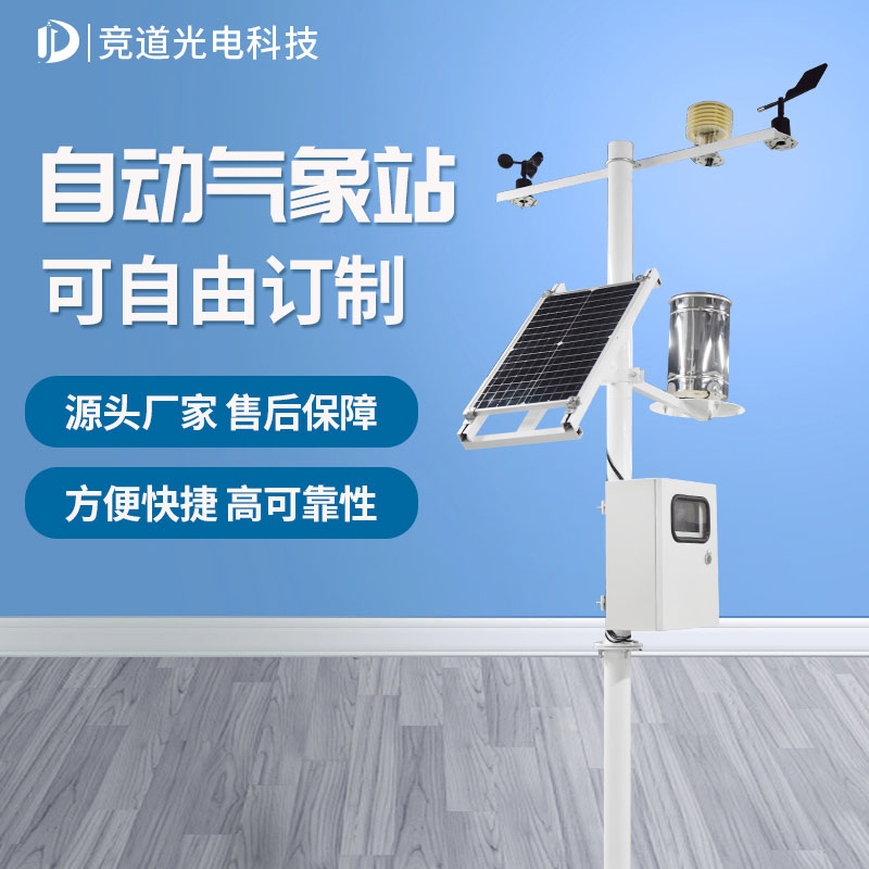 新型自動(dòng)氣象站技術(shù)簡介