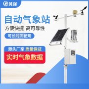 自動(dòng)氣象站，專(zhuān)業(yè)的！